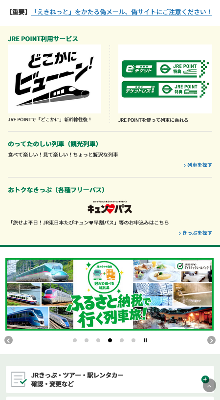 えきねっとの画像1