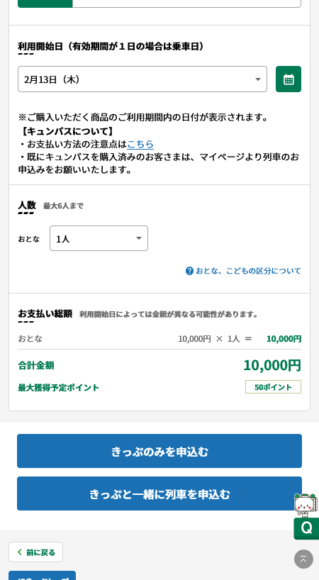 えきねっとの画像4