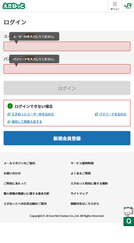 えきねっとの画像5