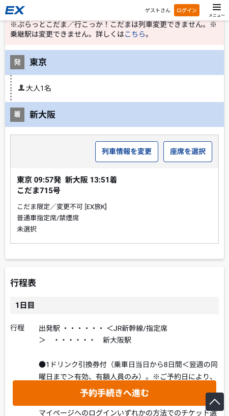 ぷらっとこだまのサイトの画像12