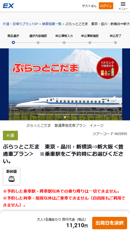 ぷらっとこだまのサイトの画像4