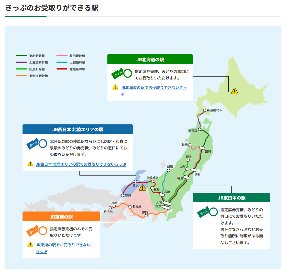 ビューカードで、高還元でJRのきっぷを買う方法