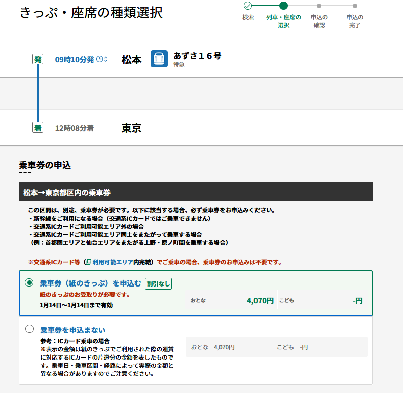 JRきっぷの「大都市近郊区間」とは?