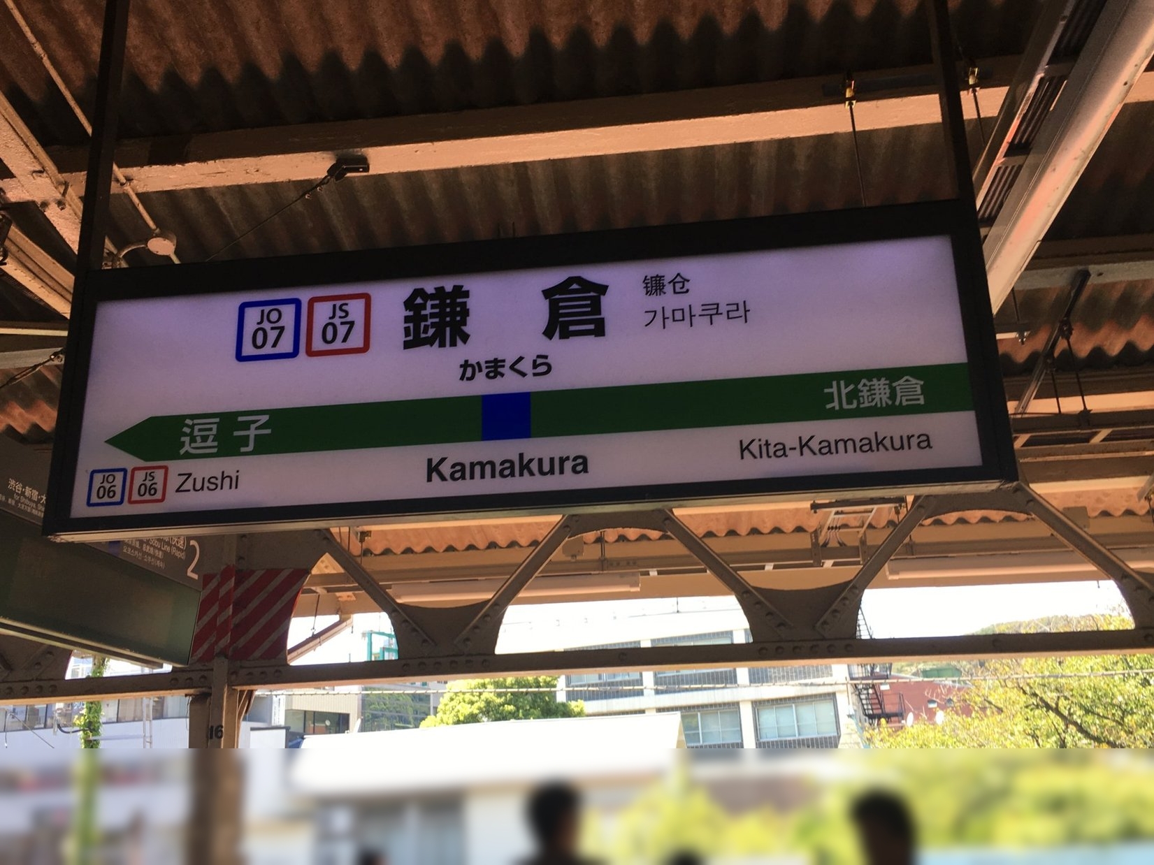 鎌倉駅の画像
