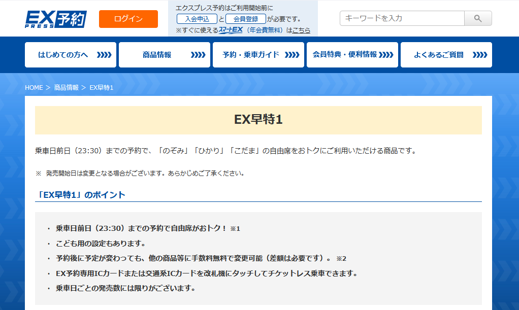 東海道新幹線の回数券終了で代替きっぷの紹介