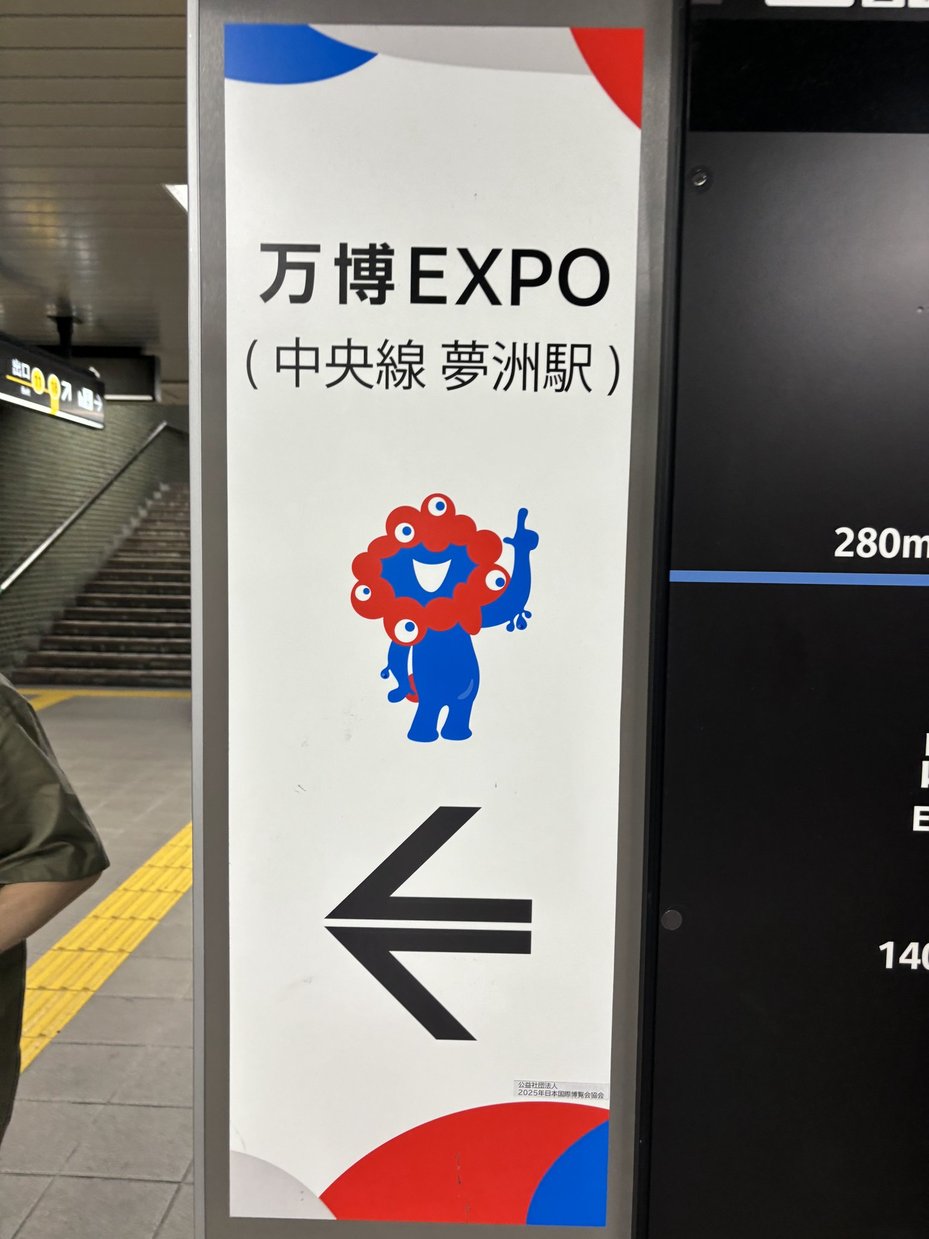 大阪・関西万博、安く行くにはどのルートで行けばいい?