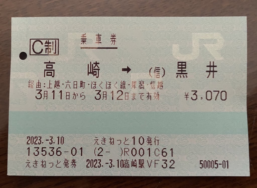 【旅の思い出】使用済みのJRきっぷを持ち帰る方法！無効印や途中下車の裏技を徹底解説